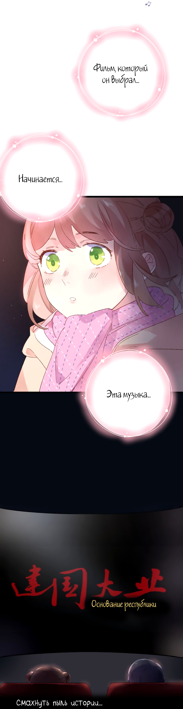 Манга Капсулы судьбы DOLO - Глава 43 Страница 16