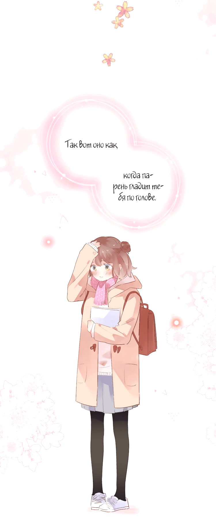 Манга Капсулы судьбы DOLO - Глава 42 Страница 49