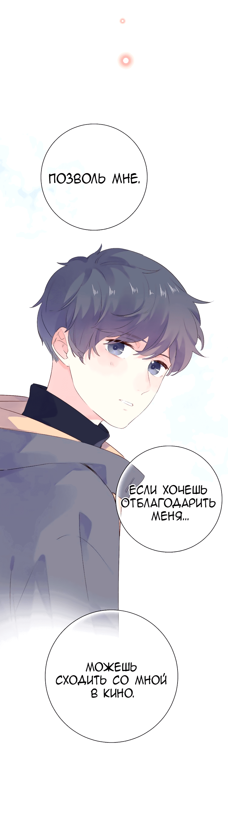 Манга Капсулы судьбы DOLO - Глава 42 Страница 51