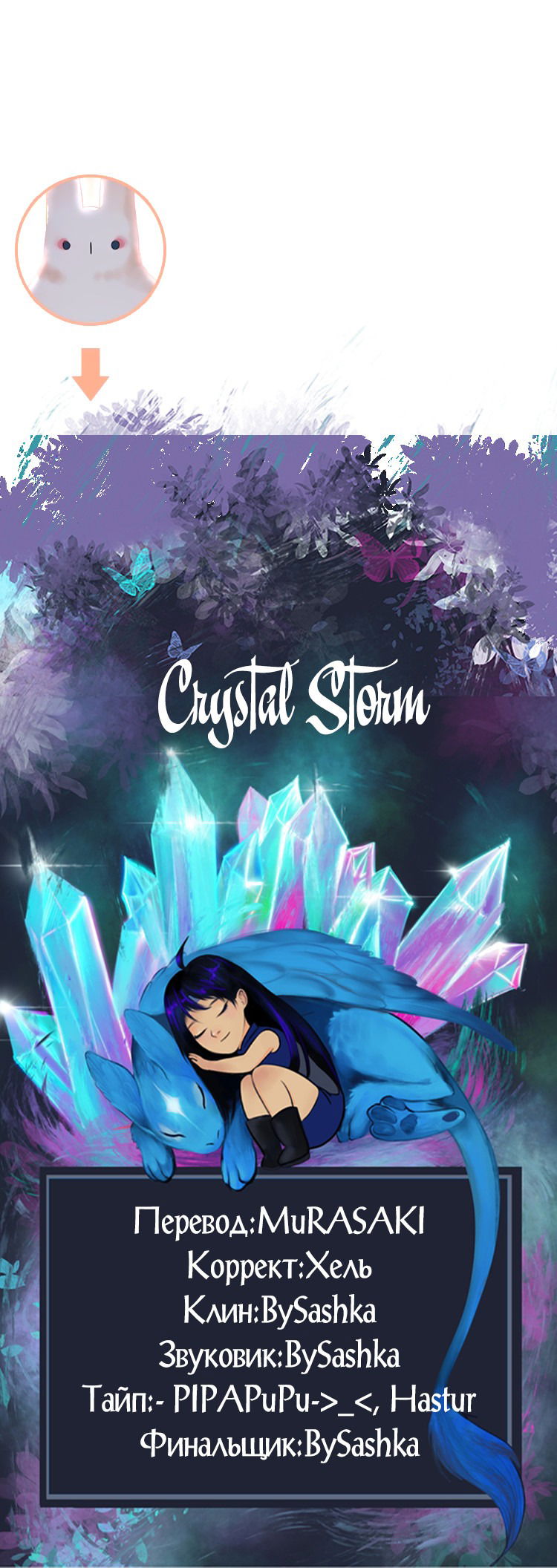 Манга Капсулы судьбы DOLO - Глава 42 Страница 52