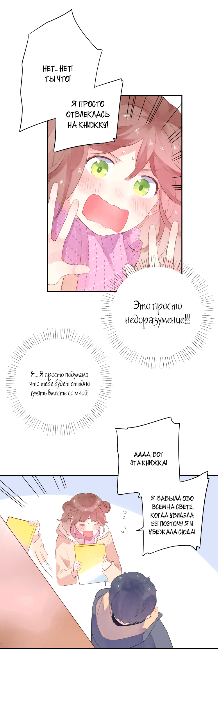 Манга Капсулы судьбы DOLO - Глава 42 Страница 43