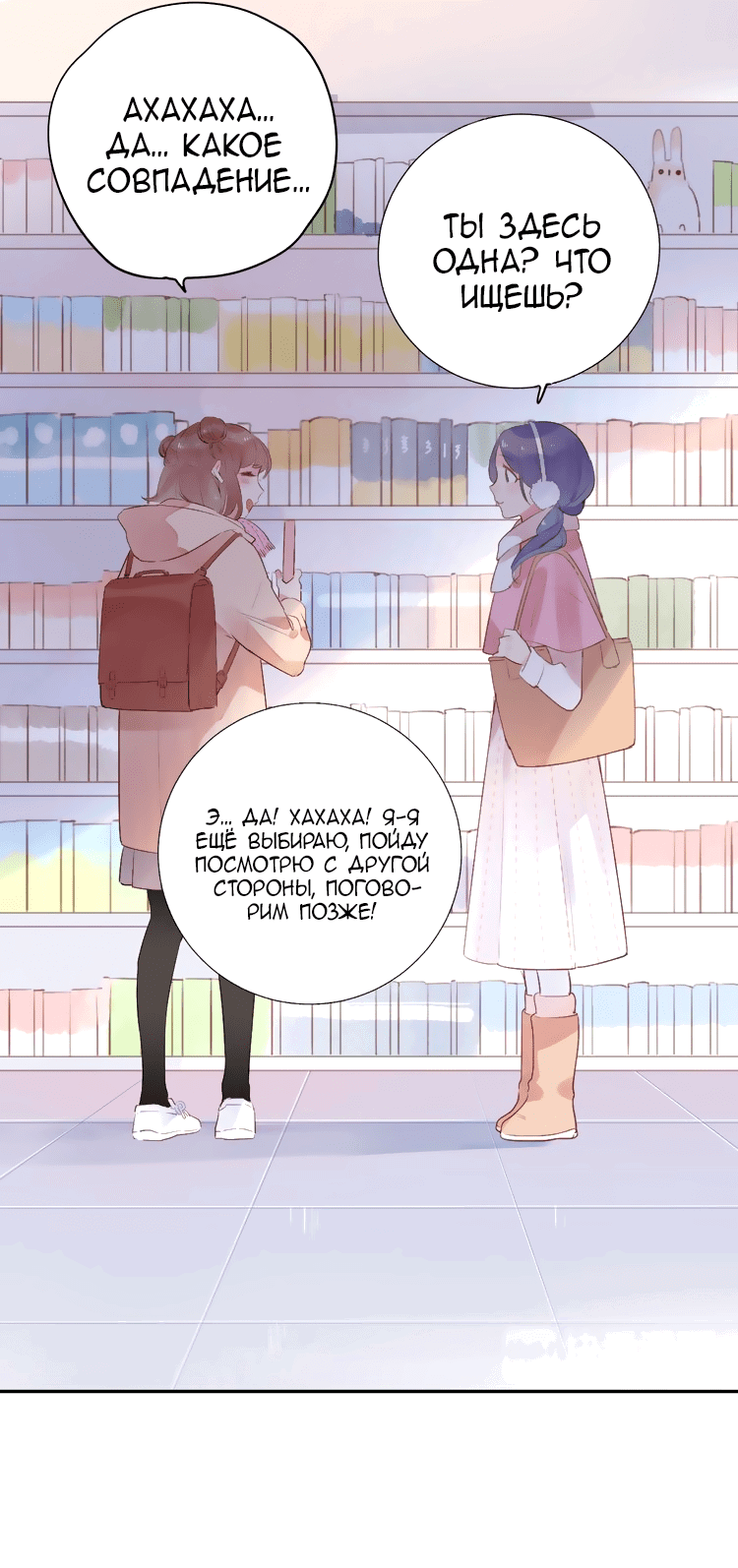 Манга Капсулы судьбы DOLO - Глава 42 Страница 30