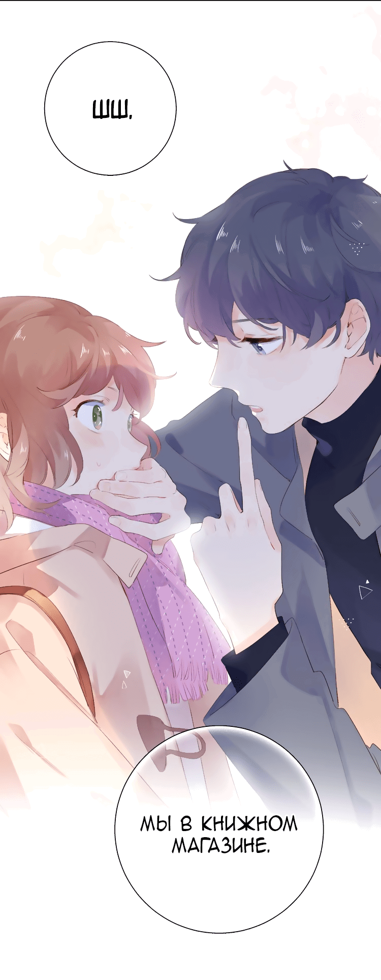 Манга Капсулы судьбы DOLO - Глава 42 Страница 17