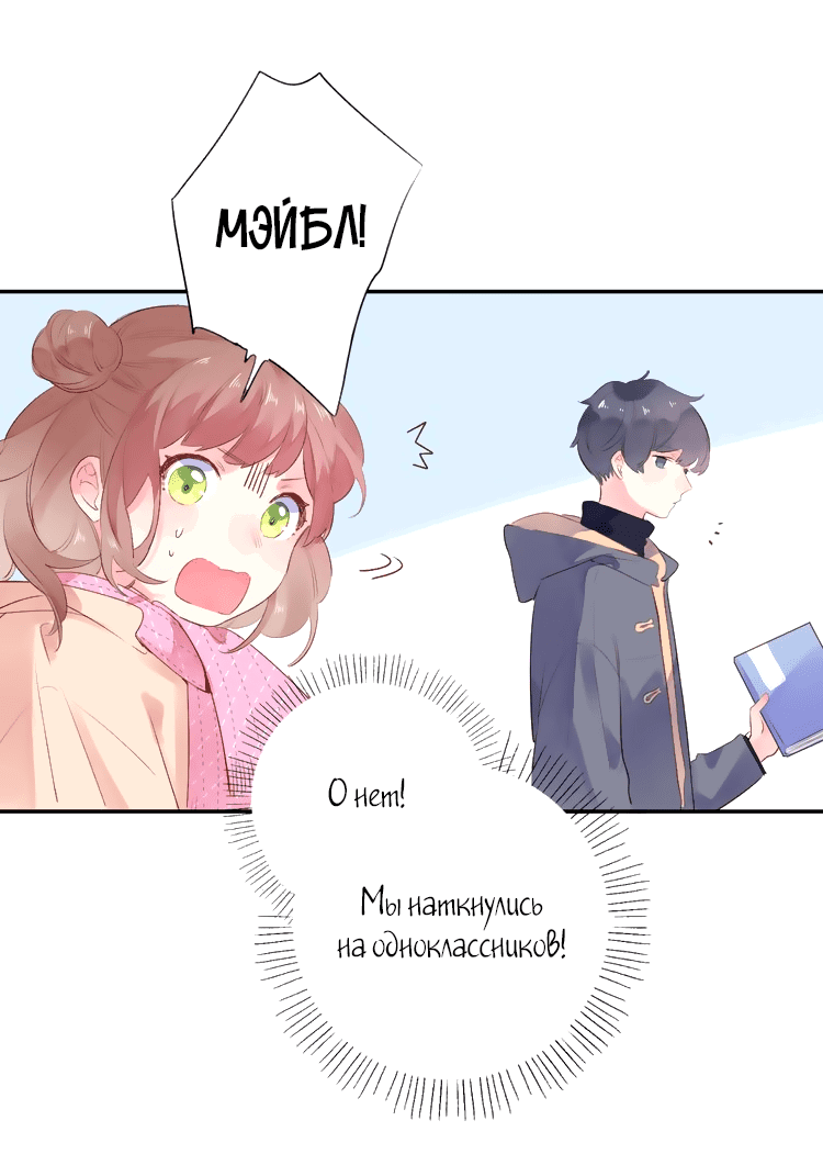 Манга Капсулы судьбы DOLO - Глава 42 Страница 28