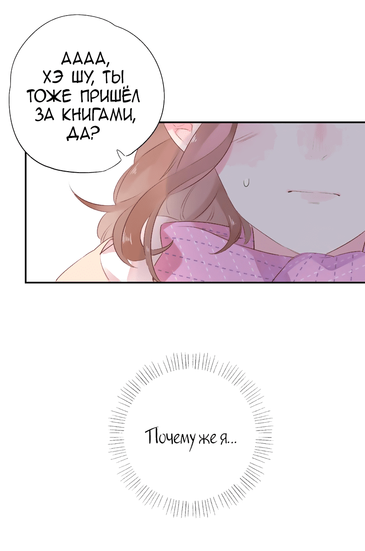 Манга Капсулы судьбы DOLO - Глава 42 Страница 32