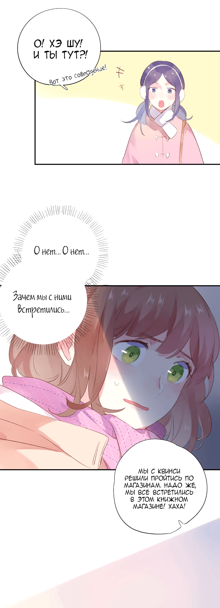 Манга Капсулы судьбы DOLO - Глава 42 Страница 29