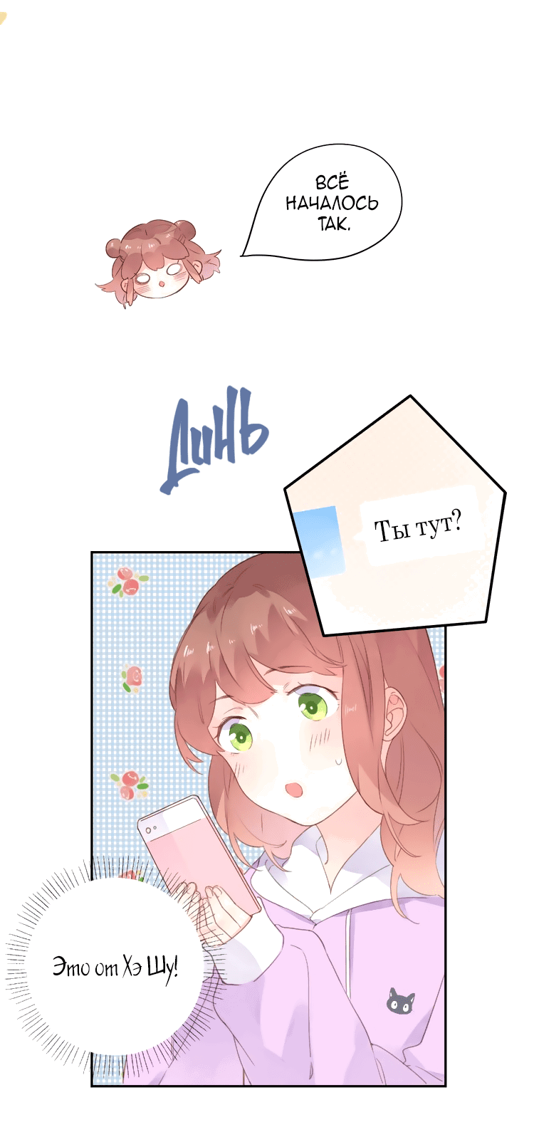 Манга Капсулы судьбы DOLO - Глава 42 Страница 5