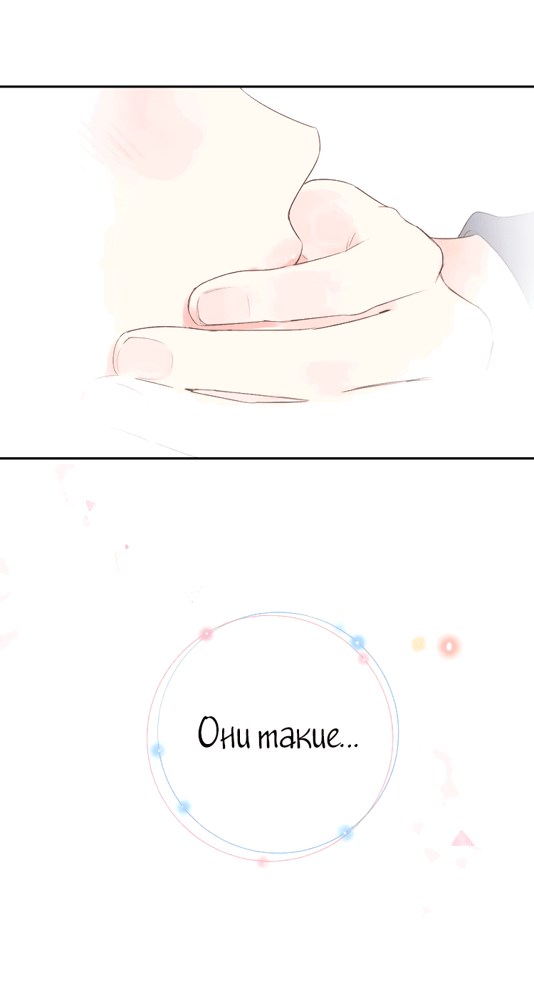 Манга Капсулы судьбы DOLO - Глава 42 Страница 20