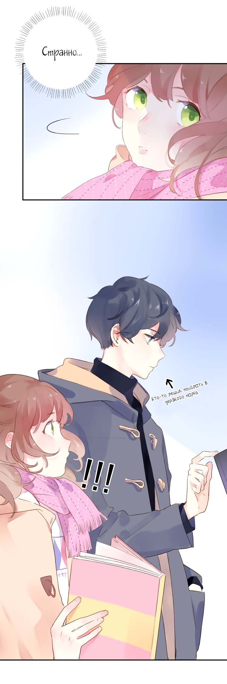 Манга Капсулы судьбы DOLO - Глава 42 Страница 15