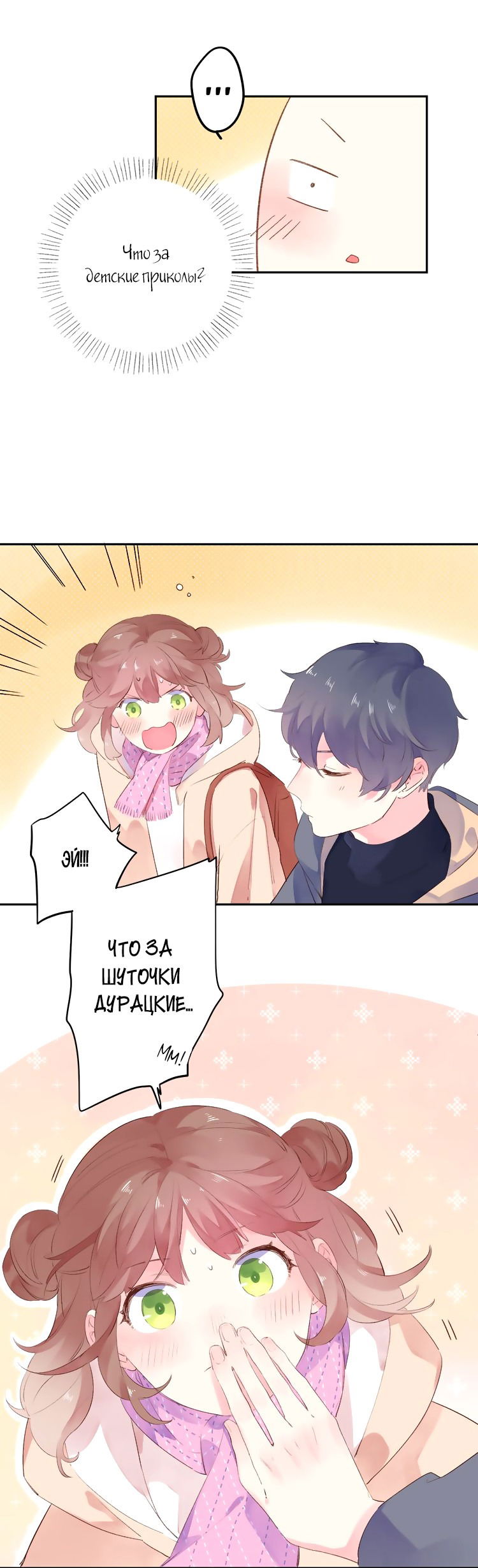 Манга Капсулы судьбы DOLO - Глава 42 Страница 16