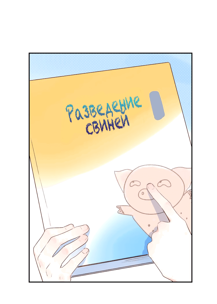 Манга Капсулы судьбы DOLO - Глава 42 Страница 44