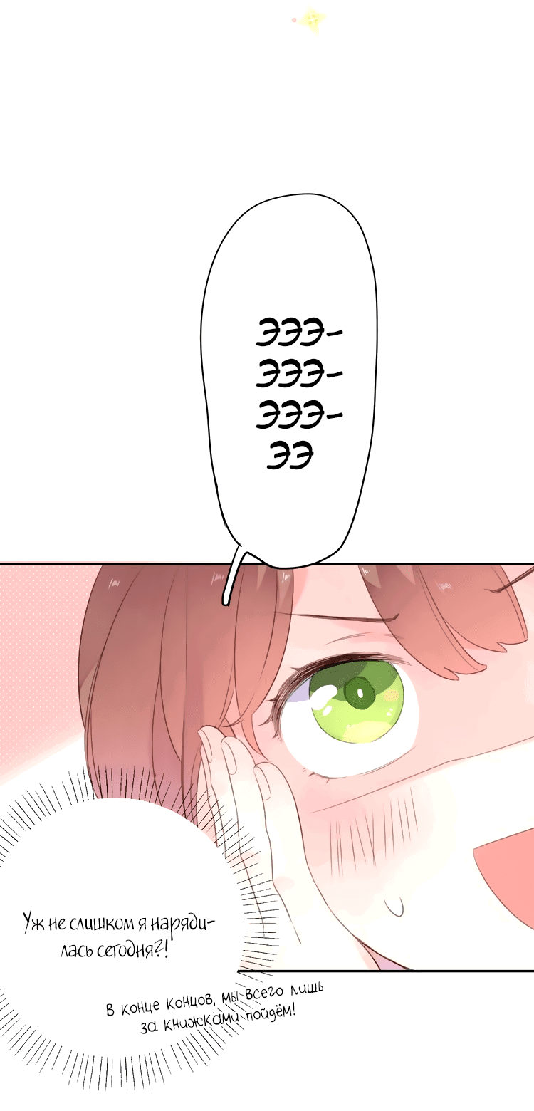 Манга Капсулы судьбы DOLO - Глава 42 Страница 9