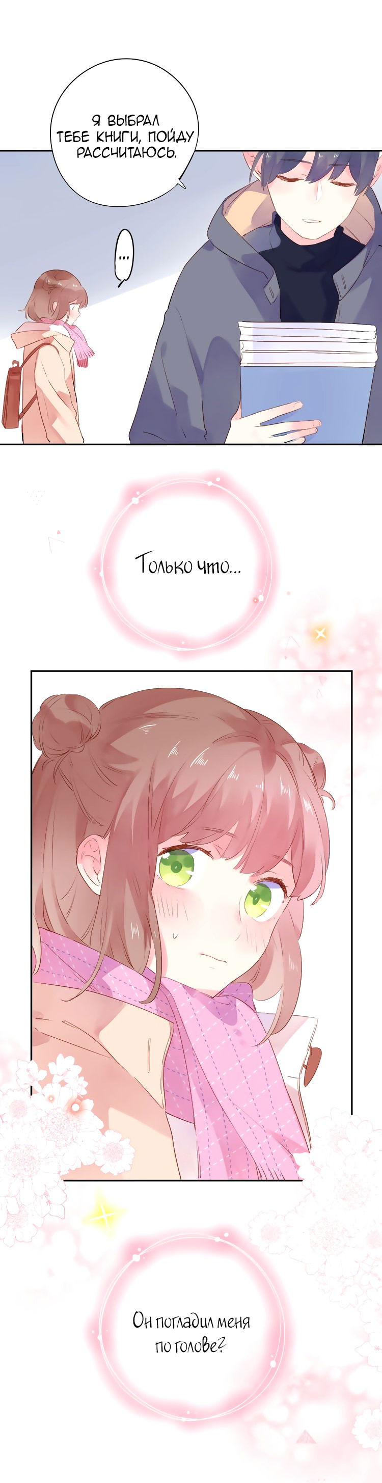 Манга Капсулы судьбы DOLO - Глава 42 Страница 48