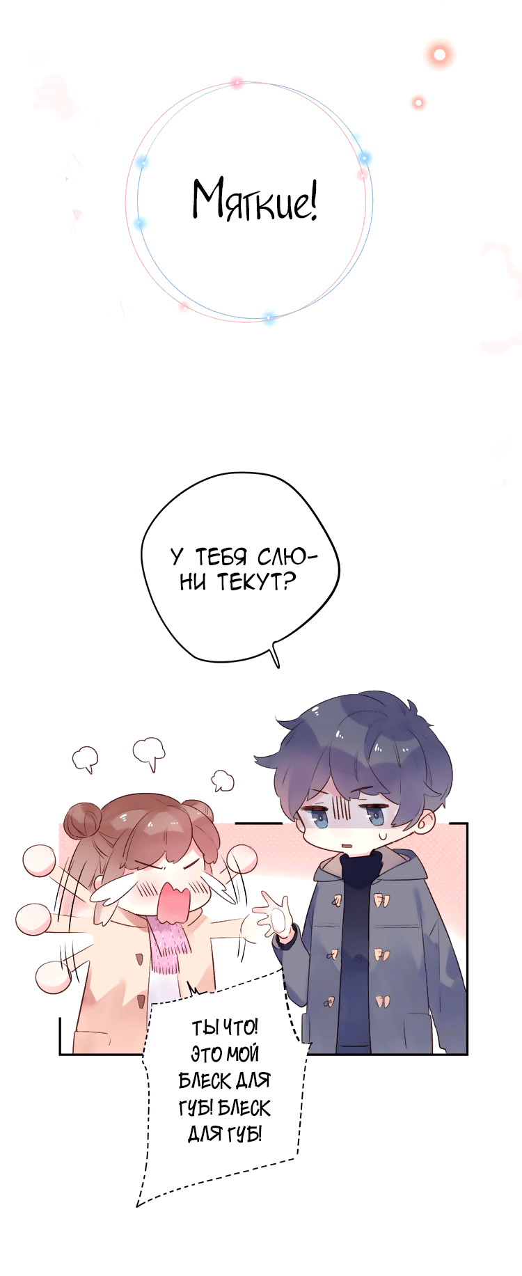 Манга Капсулы судьбы DOLO - Глава 42 Страница 22