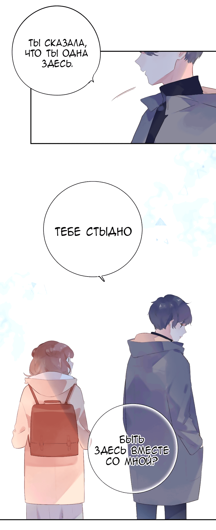 Манга Капсулы судьбы DOLO - Глава 42 Страница 42