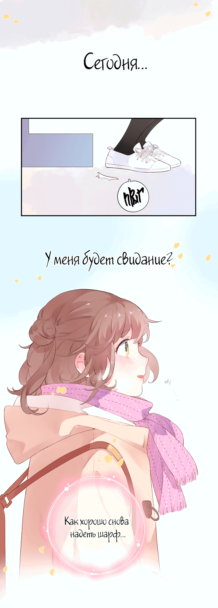 Манга Капсулы судьбы DOLO - Глава 42 Страница 4