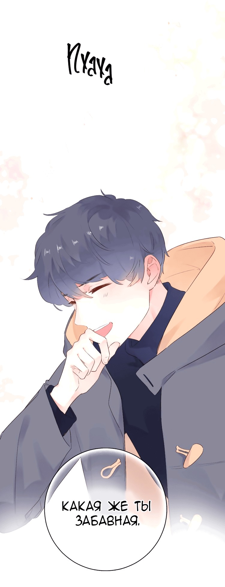 Манга Капсулы судьбы DOLO - Глава 42 Страница 46