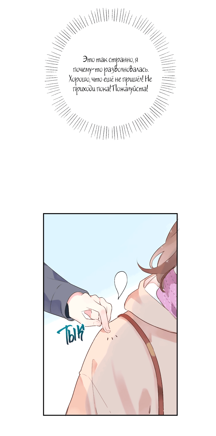 Манга Капсулы судьбы DOLO - Глава 42 Страница 13