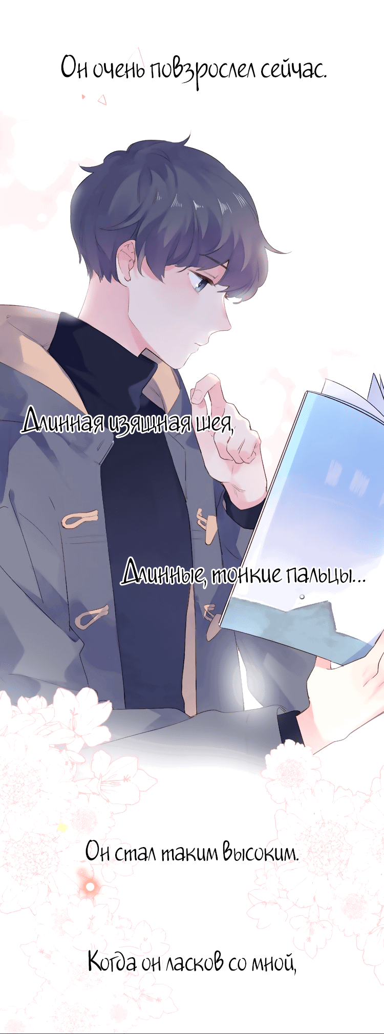 Манга Капсулы судьбы DOLO - Глава 42 Страница 25