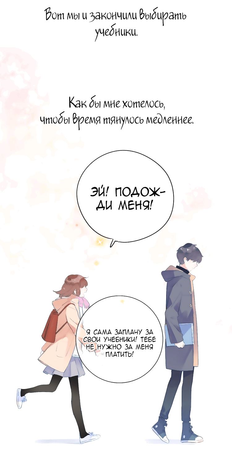 Манга Капсулы судьбы DOLO - Глава 42 Страница 50