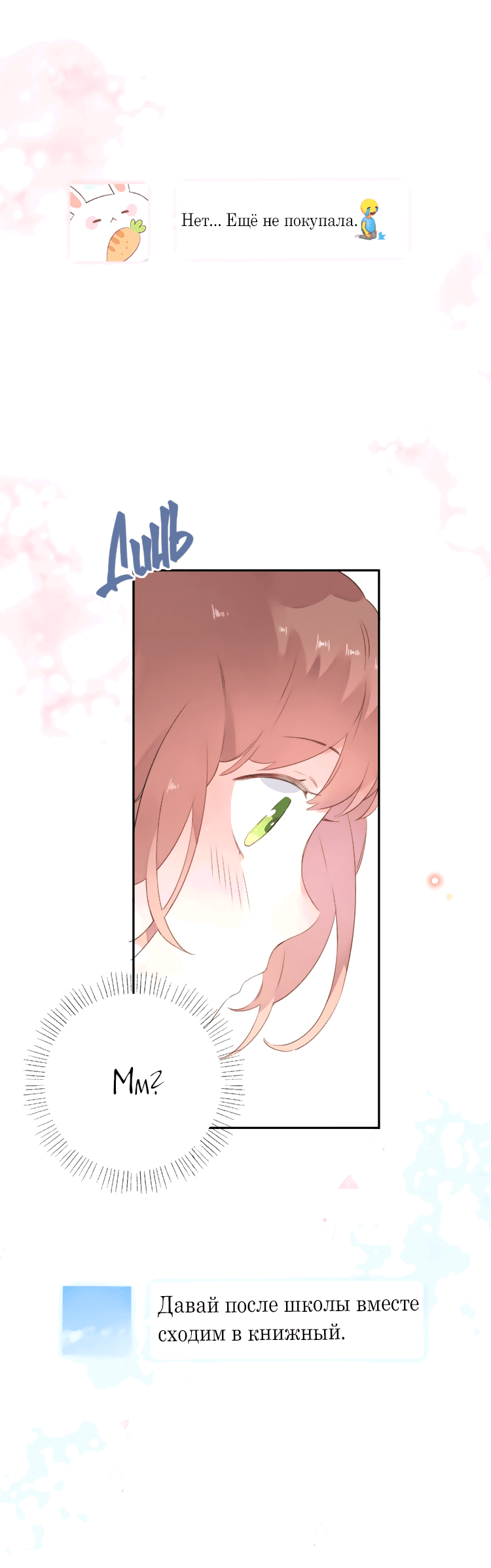 Манга Капсулы судьбы DOLO - Глава 42 Страница 8