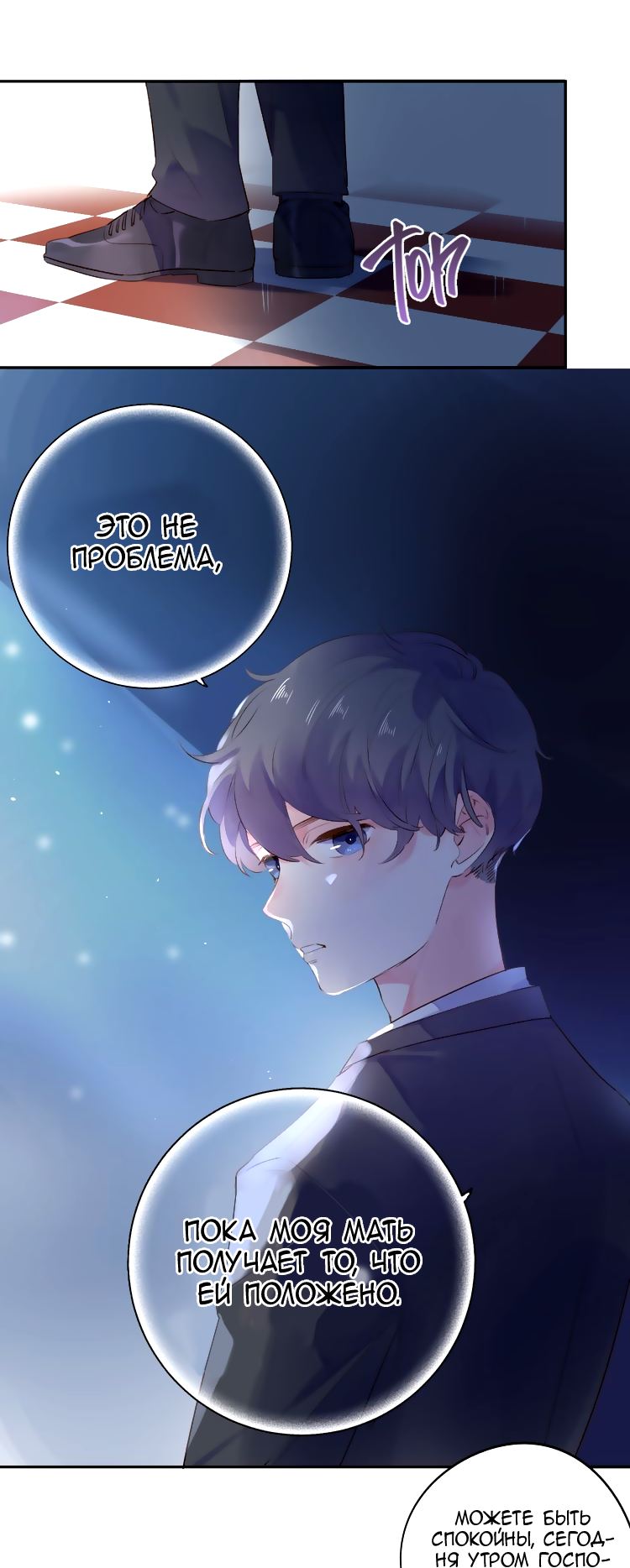 Манга Капсулы судьбы DOLO - Глава 41 Страница 83