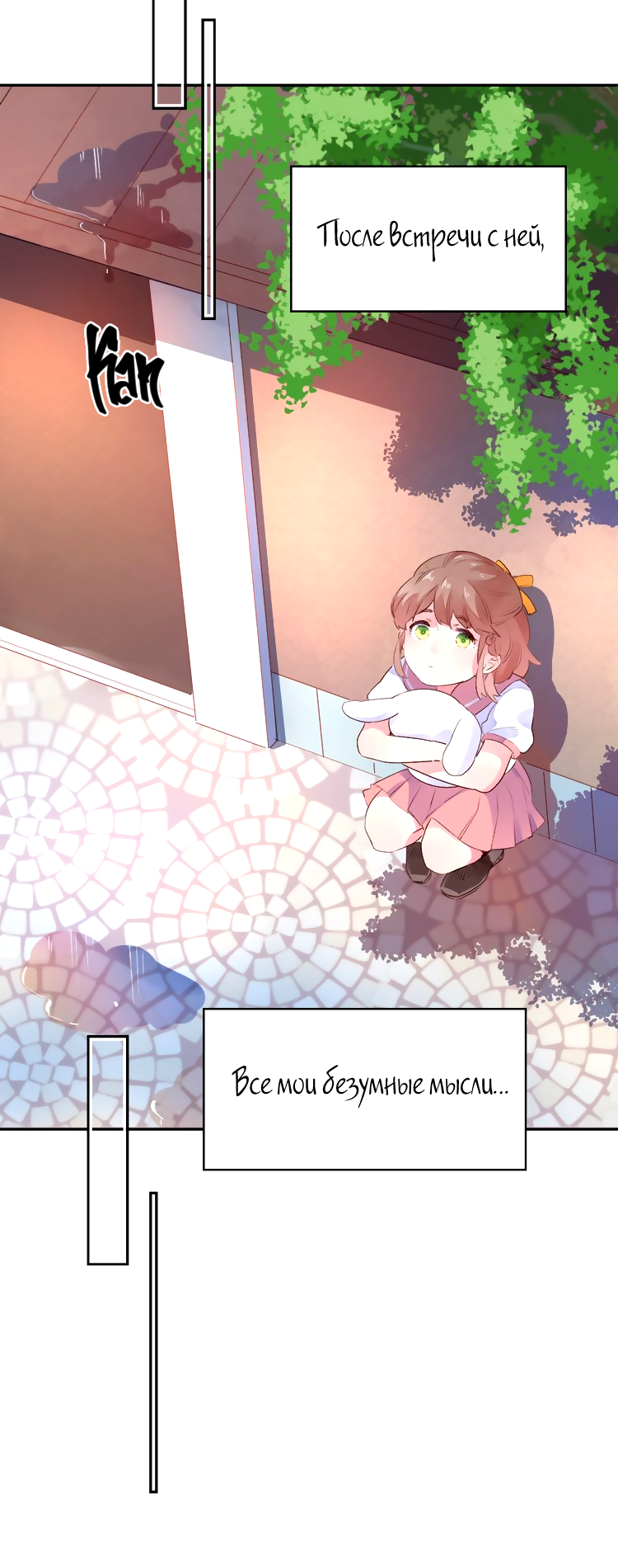 Манга Капсулы судьбы DOLO - Глава 41 Страница 51