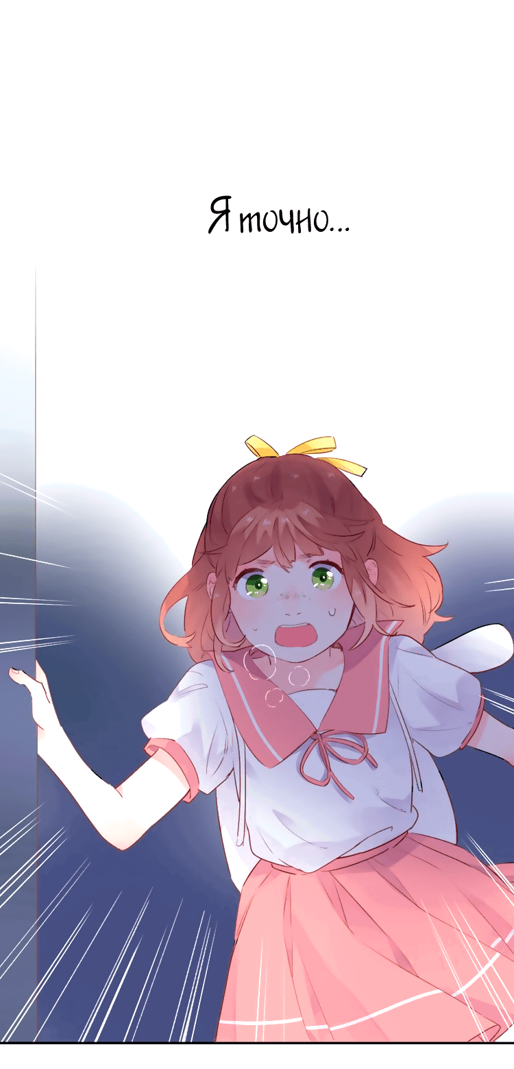 Манга Капсулы судьбы DOLO - Глава 41 Страница 67