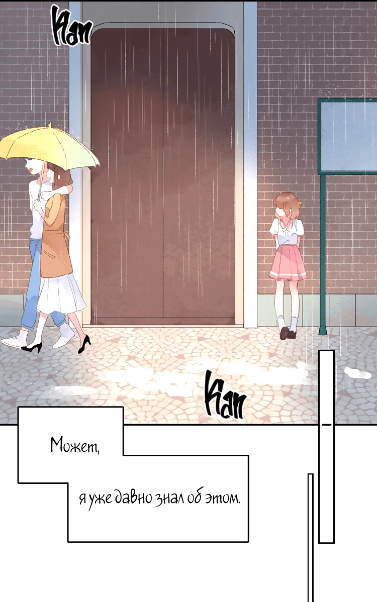 Манга Капсулы судьбы DOLO - Глава 41 Страница 49