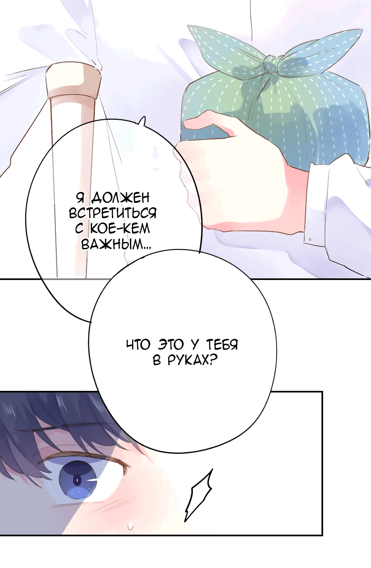 Манга Капсулы судьбы DOLO - Глава 41 Страница 30