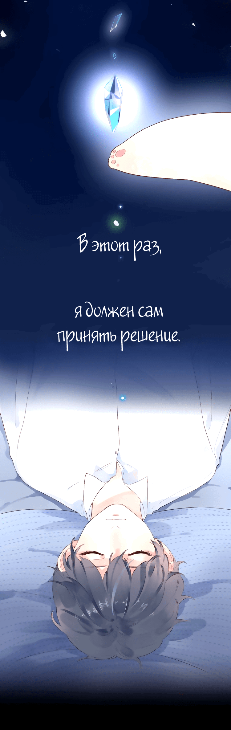 Манга Капсулы судьбы DOLO - Глава 41 Страница 100