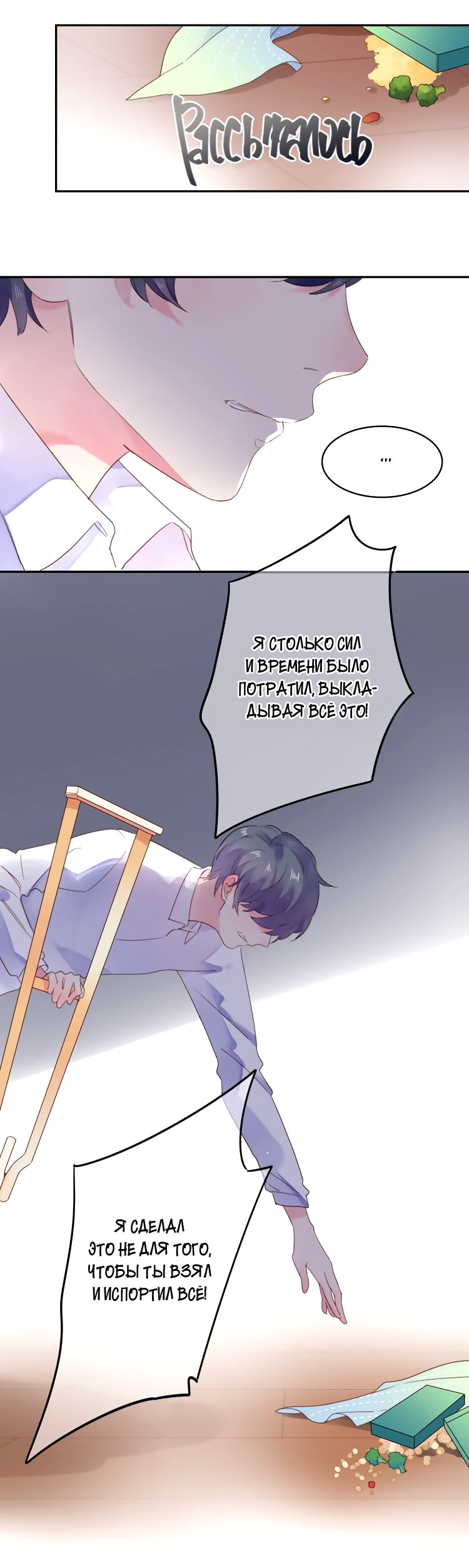 Манга Капсулы судьбы DOLO - Глава 41 Страница 36