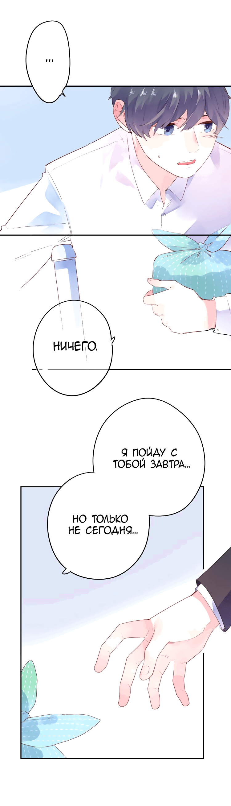 Манга Капсулы судьбы DOLO - Глава 41 Страница 32