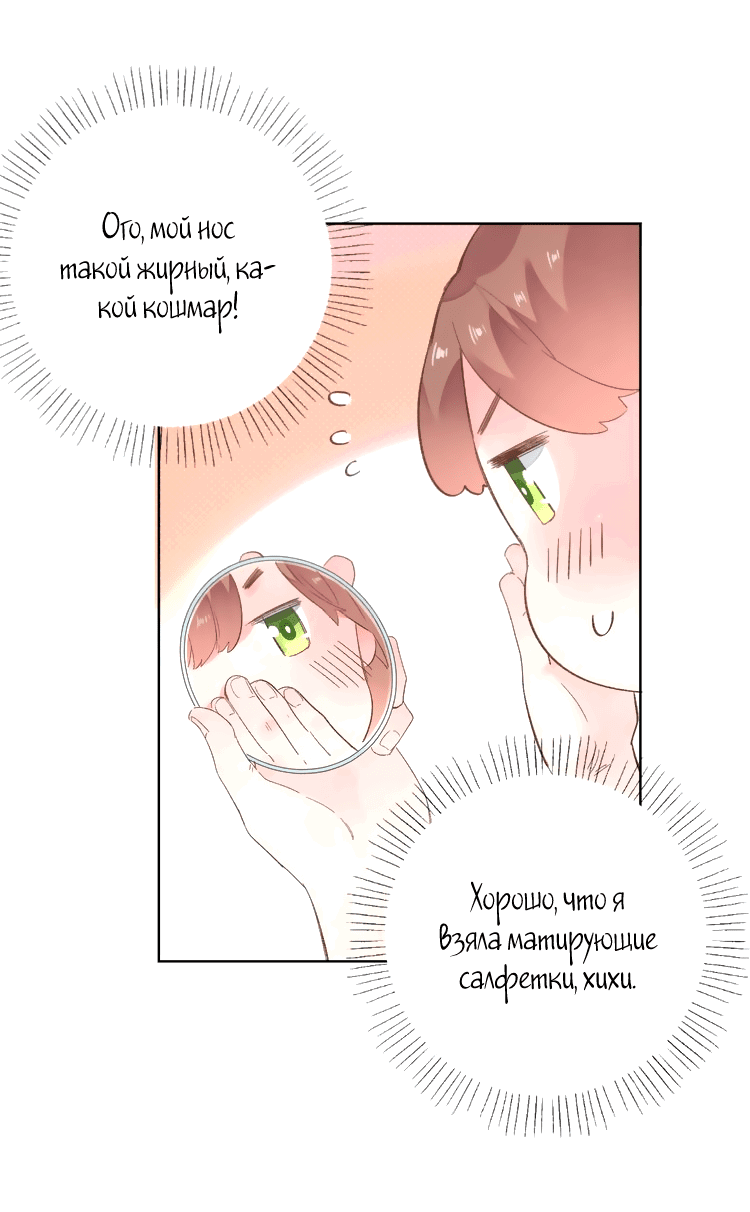 Манга Капсулы судьбы DOLO - Глава 41 Страница 16