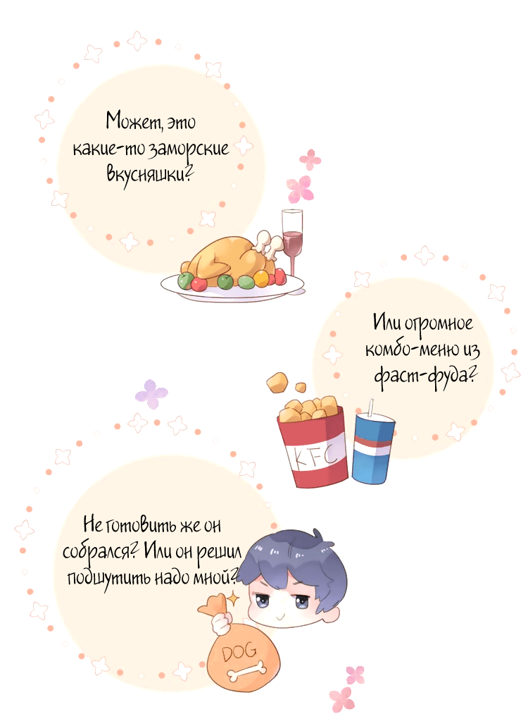 Манга Капсулы судьбы DOLO - Глава 41 Страница 20