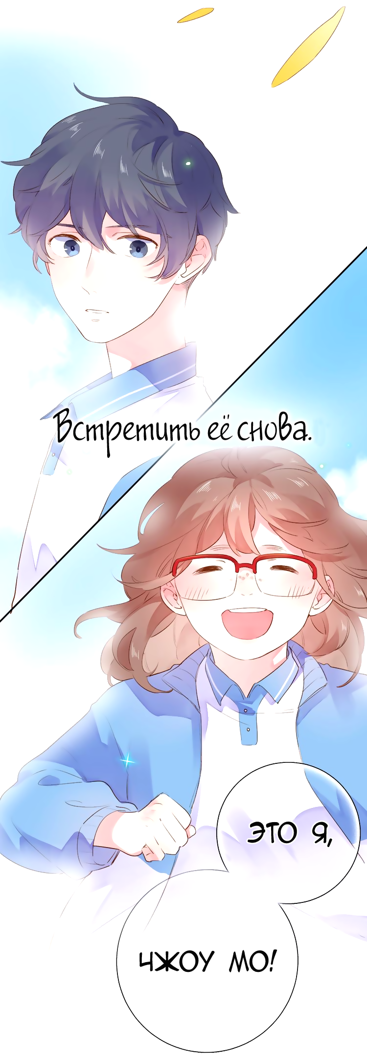 Манга Капсулы судьбы DOLO - Глава 41 Страница 107