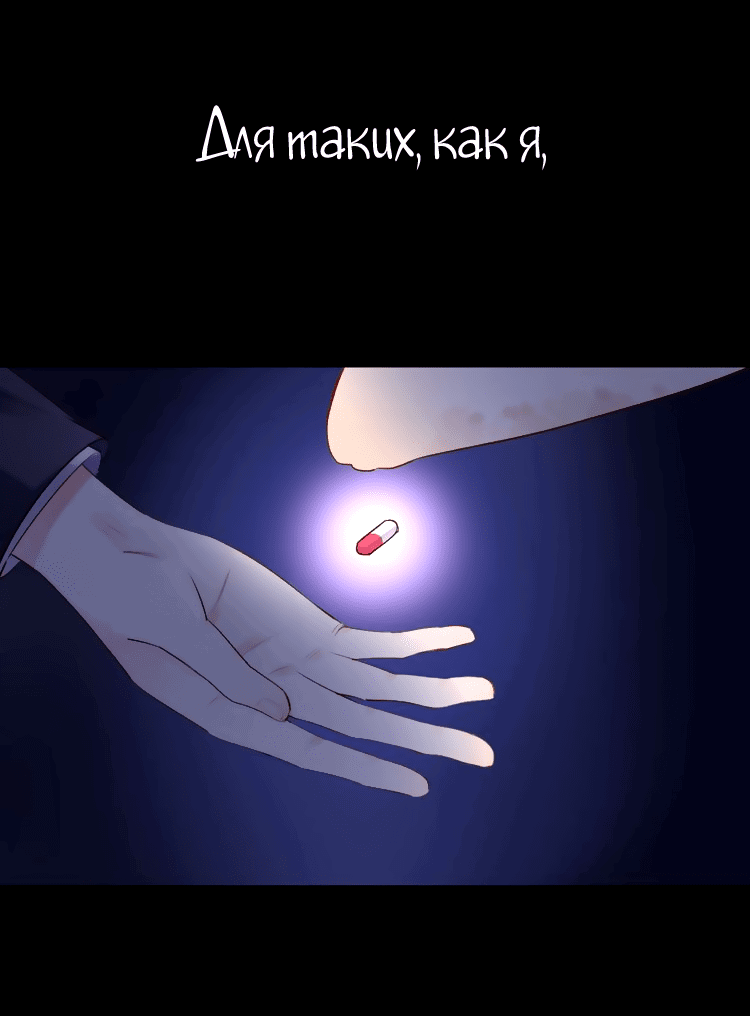 Манга Капсулы судьбы DOLO - Глава 41 Страница 95