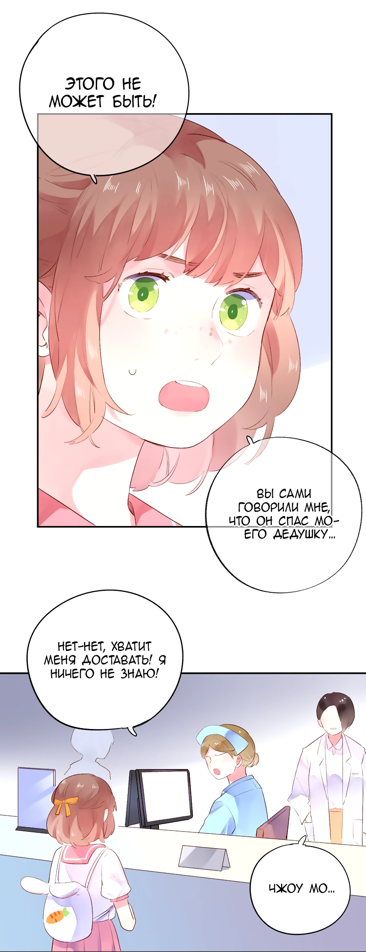 Манга Капсулы судьбы DOLO - Глава 41 Страница 61