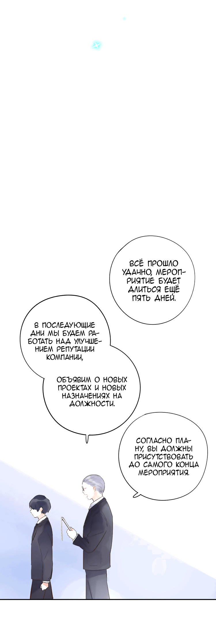 Манга Капсулы судьбы DOLO - Глава 41 Страница 82