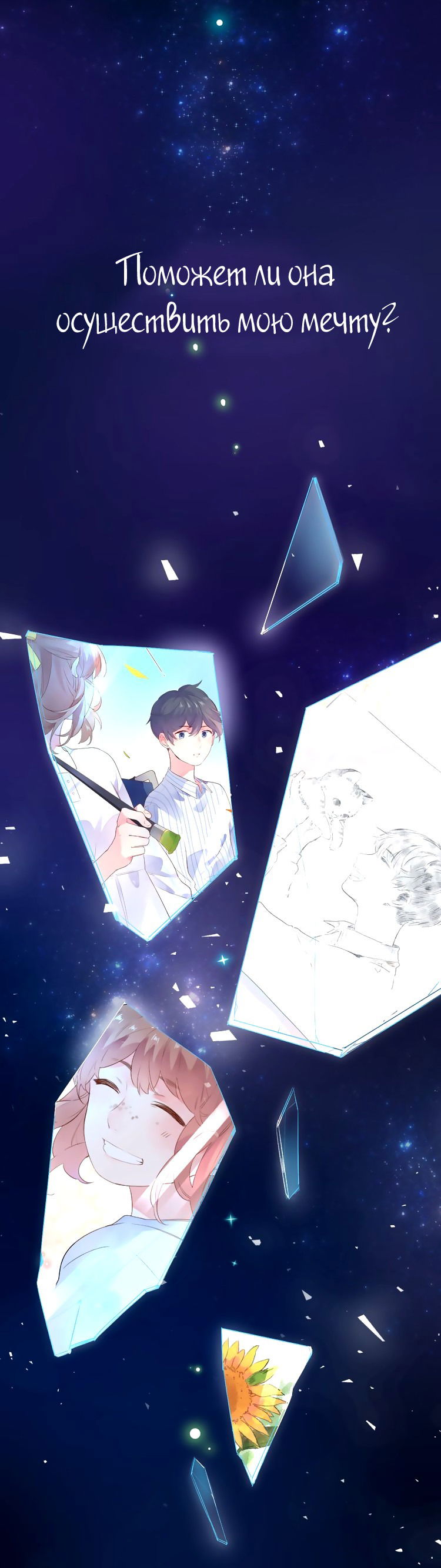 Манга Капсулы судьбы DOLO - Глава 41 Страница 99