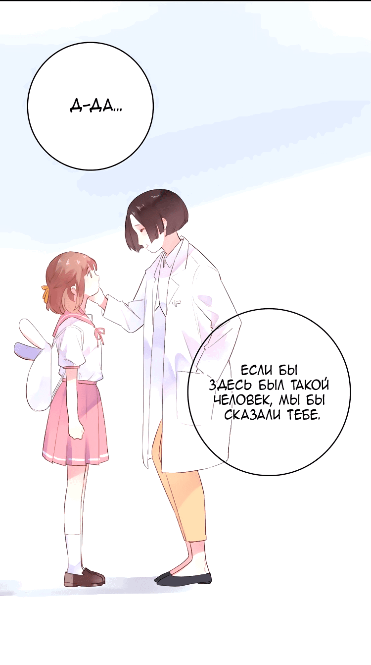 Манга Капсулы судьбы DOLO - Глава 41 Страница 62