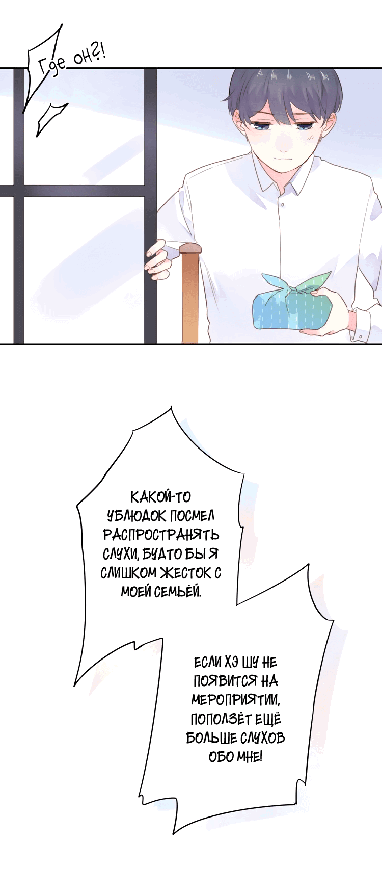 Манга Капсулы судьбы DOLO - Глава 41 Страница 26