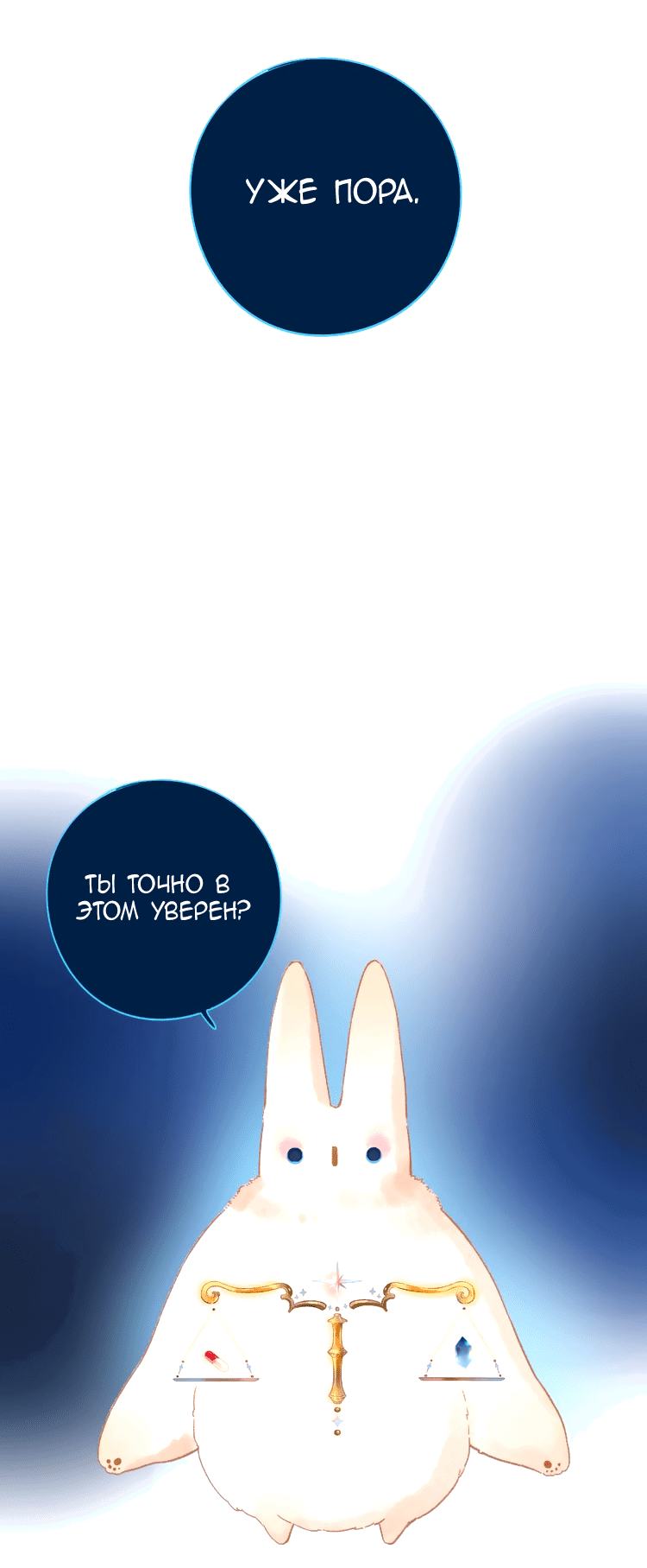 Манга Капсулы судьбы DOLO - Глава 41 Страница 90