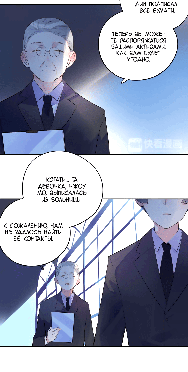 Манга Капсулы судьбы DOLO - Глава 41 Страница 84