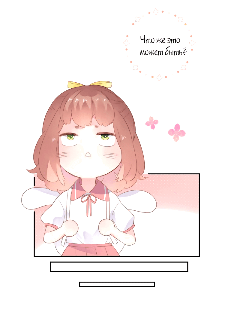 Манга Капсулы судьбы DOLO - Глава 41 Страница 19