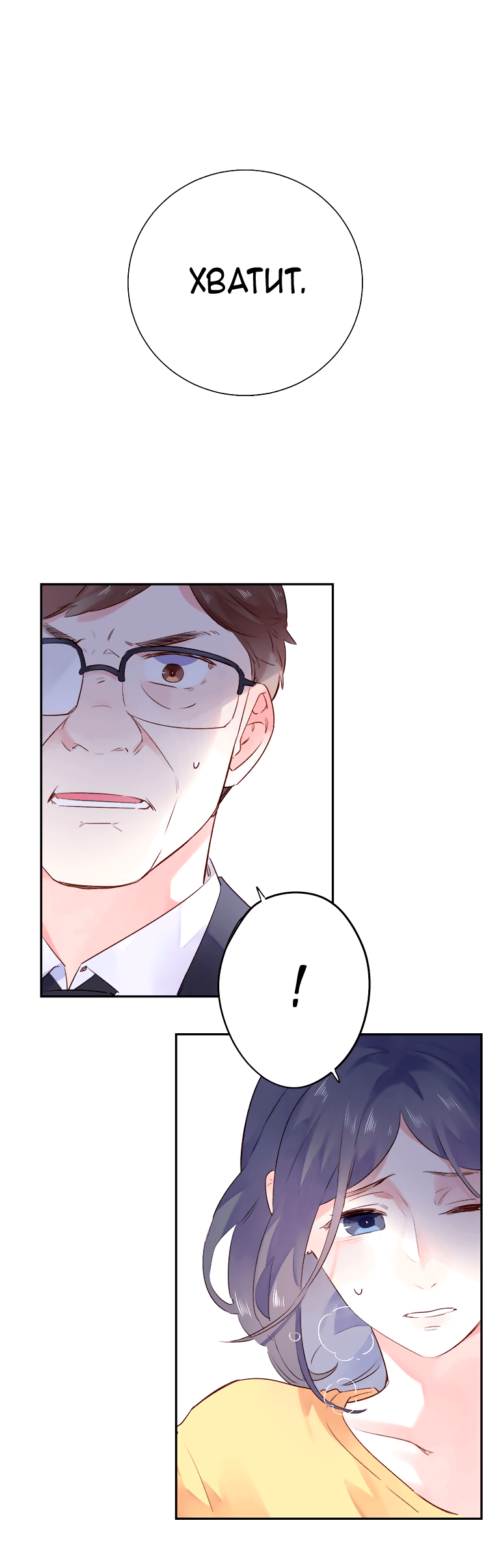 Манга Капсулы судьбы DOLO - Глава 41 Страница 42