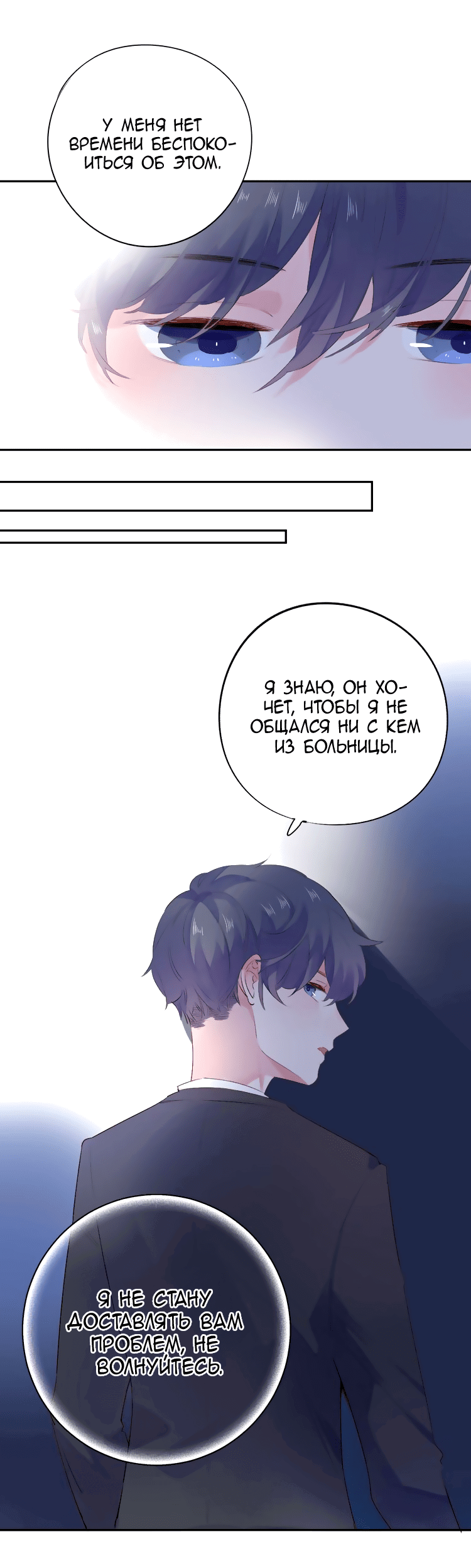 Манга Капсулы судьбы DOLO - Глава 41 Страница 86