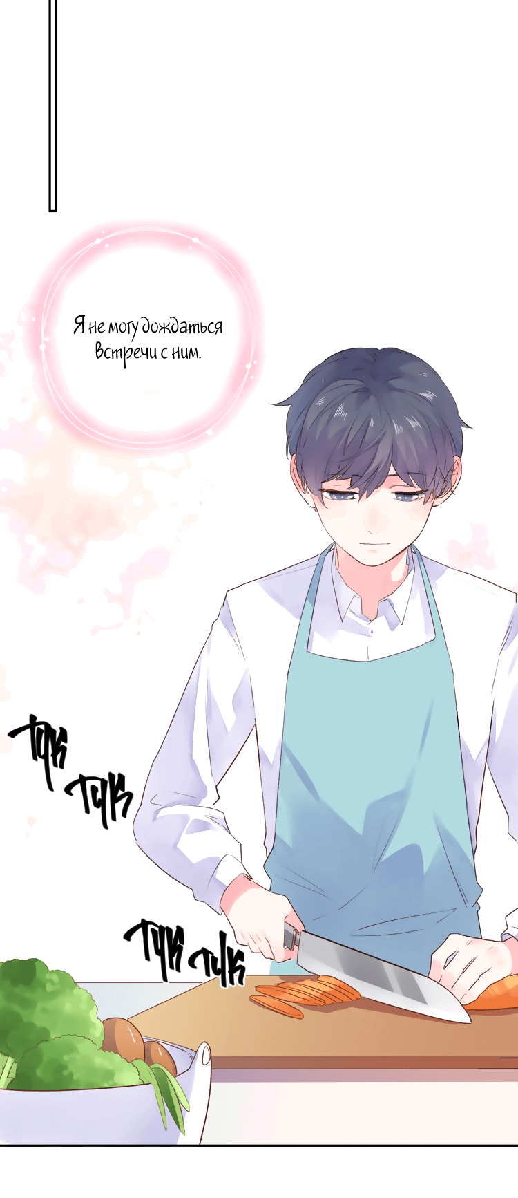 Манга Капсулы судьбы DOLO - Глава 41 Страница 23