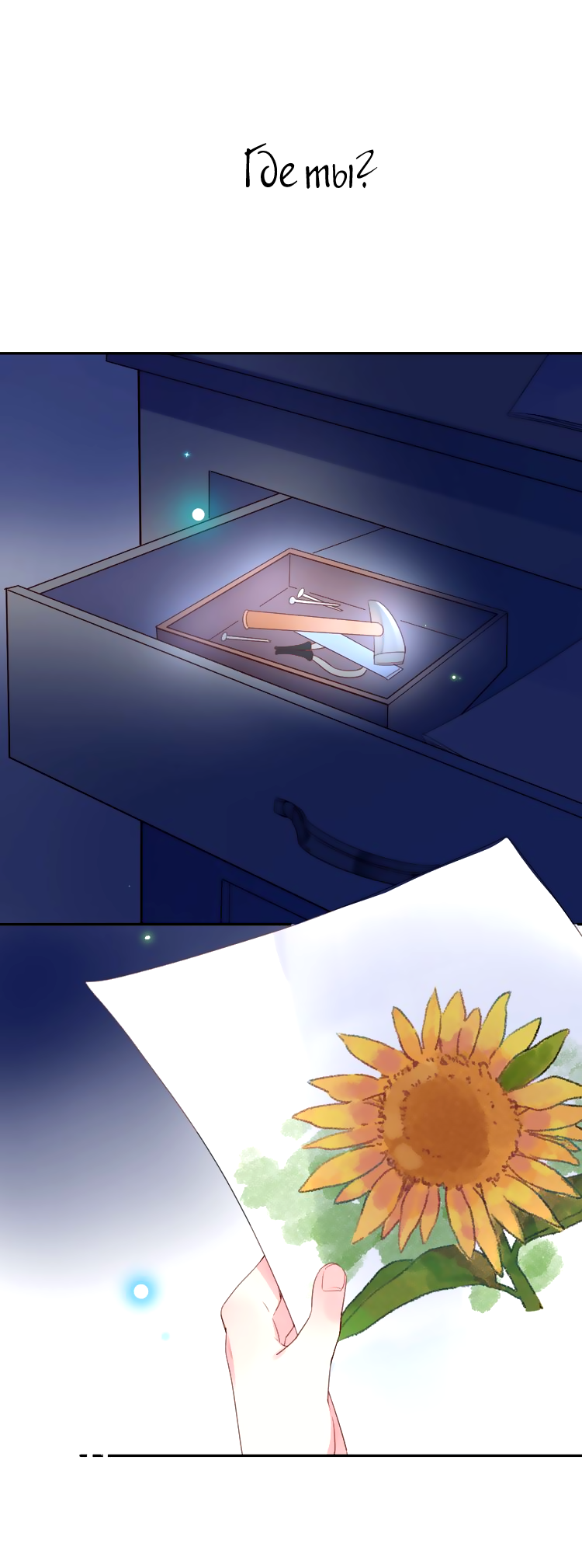 Манга Капсулы судьбы DOLO - Глава 41 Страница 77