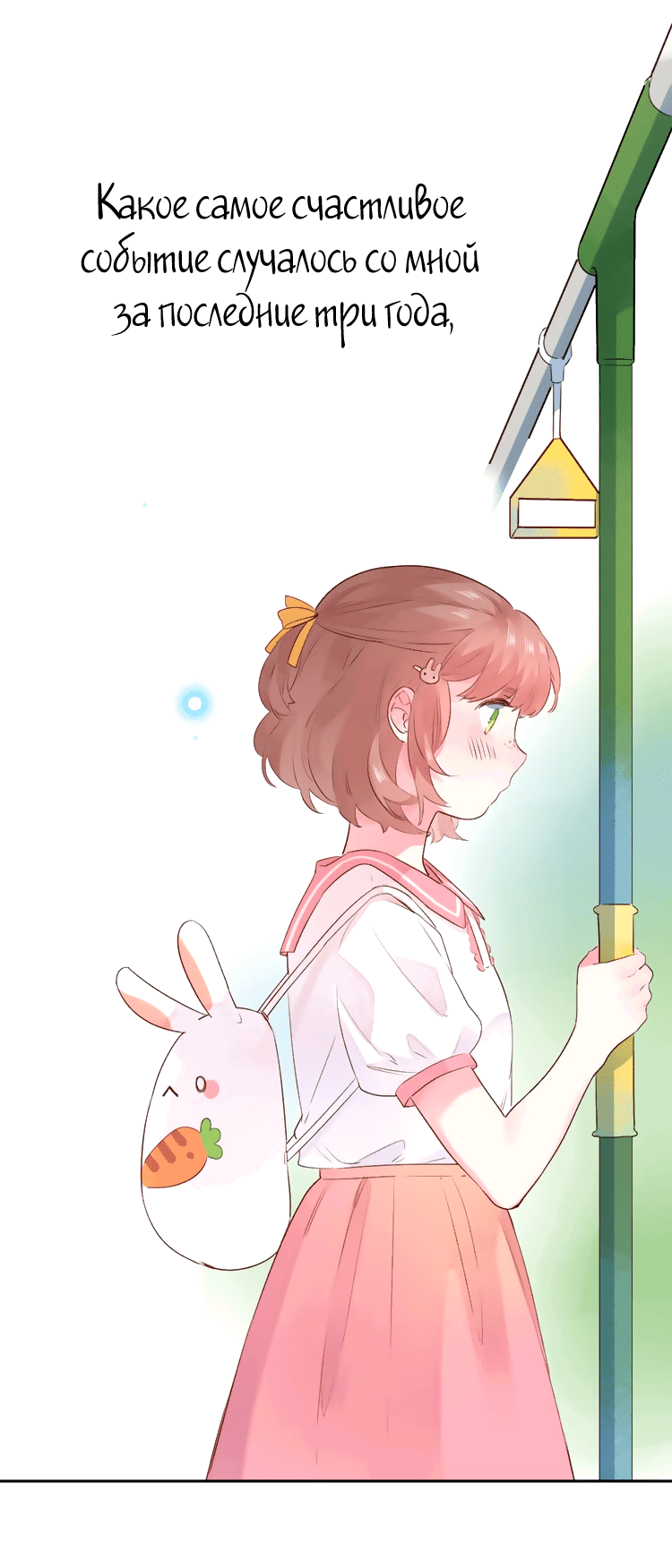 Манга Капсулы судьбы DOLO - Глава 41 Страница 13